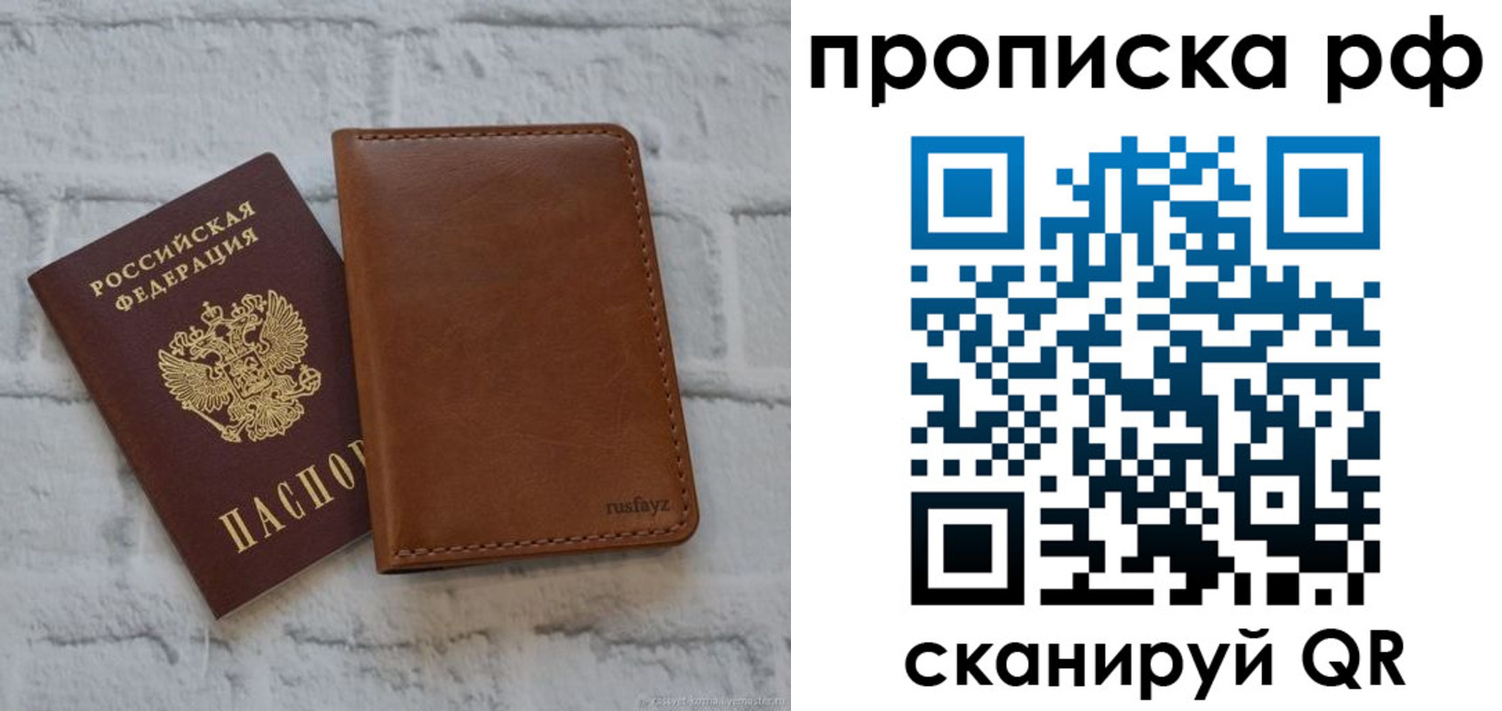прописка от собственника в России