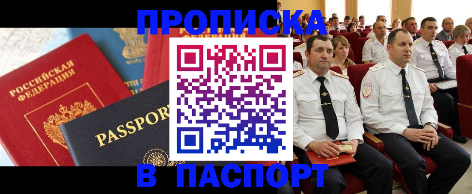 временная регистрация для всех в России