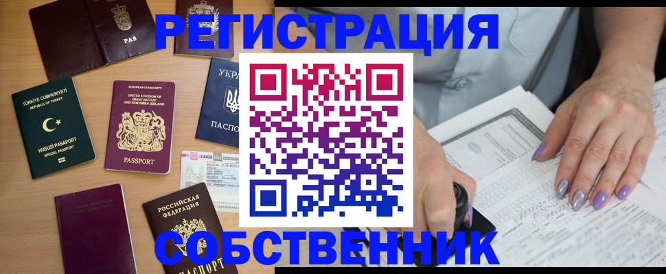 временная прописка в России