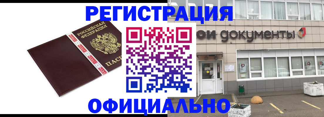 временная регистрация для всех в России