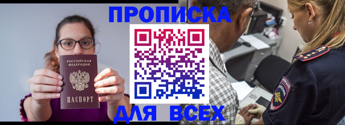 временная регистрация для всех в России