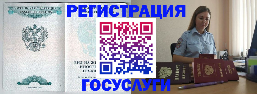 временная регистрация 2025 в России